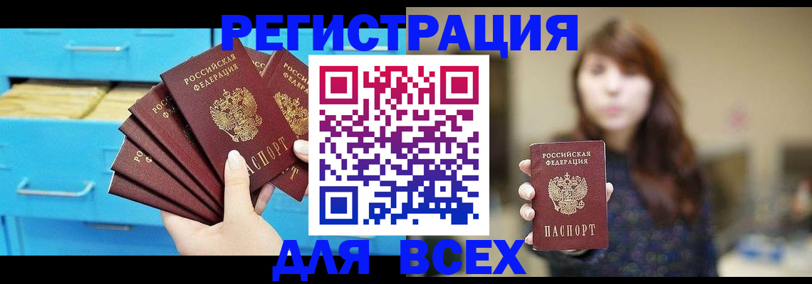 купить прописку в Чегеме