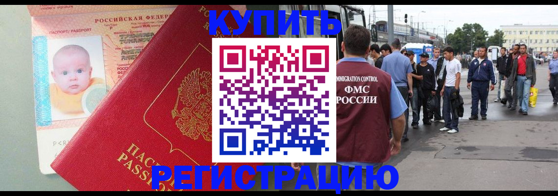 временная регистрация для школы в Чегеме