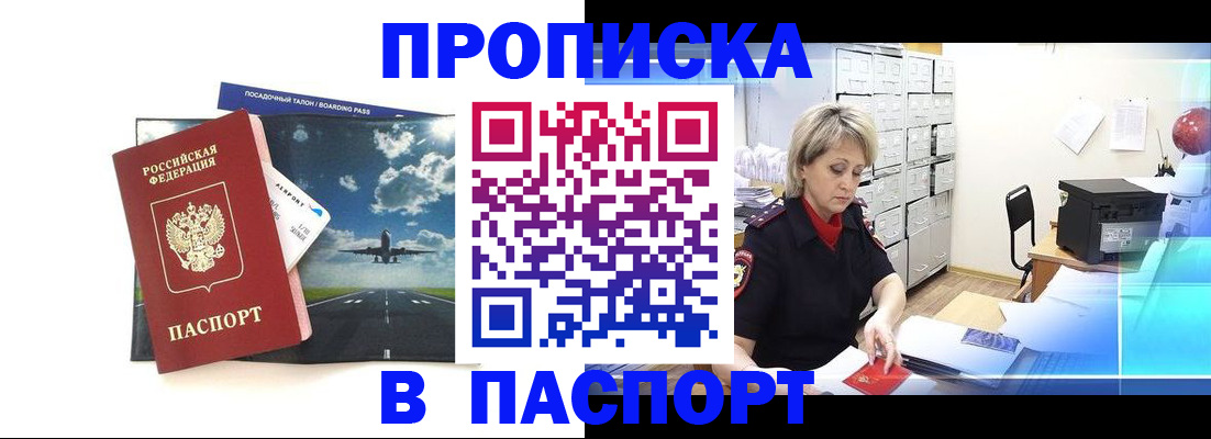 временная регистрация адрес в Чегеме