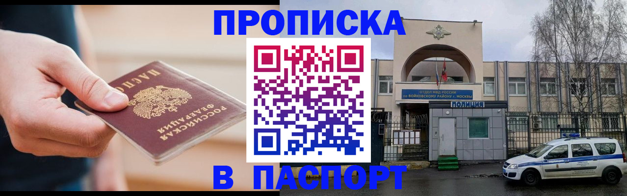 прописка для работы в Чегеме