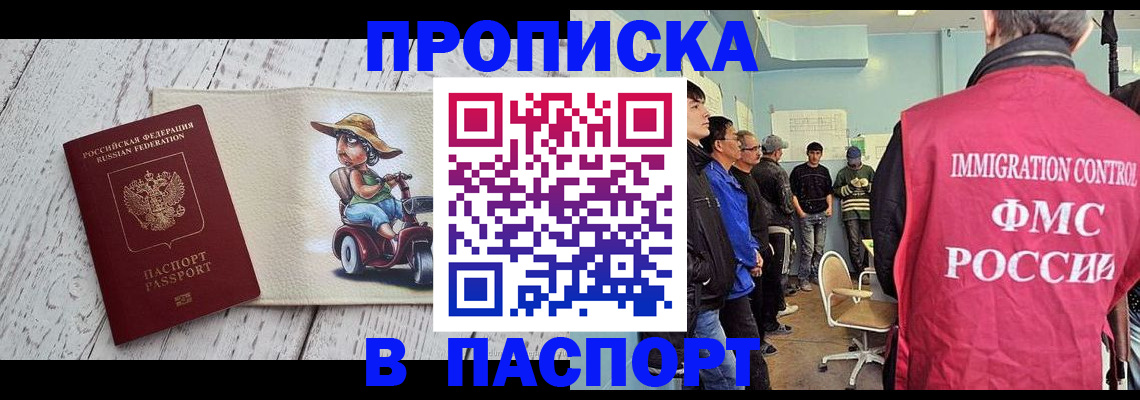 временная регистрация недорого в Чегеме