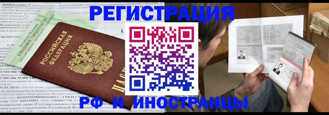 временная регистрация купить в Чегеме