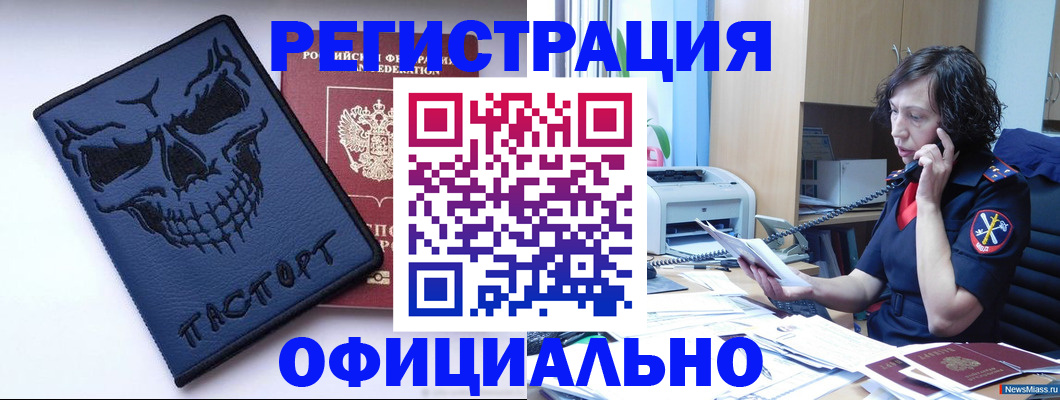 миграционный учет в Чегеме